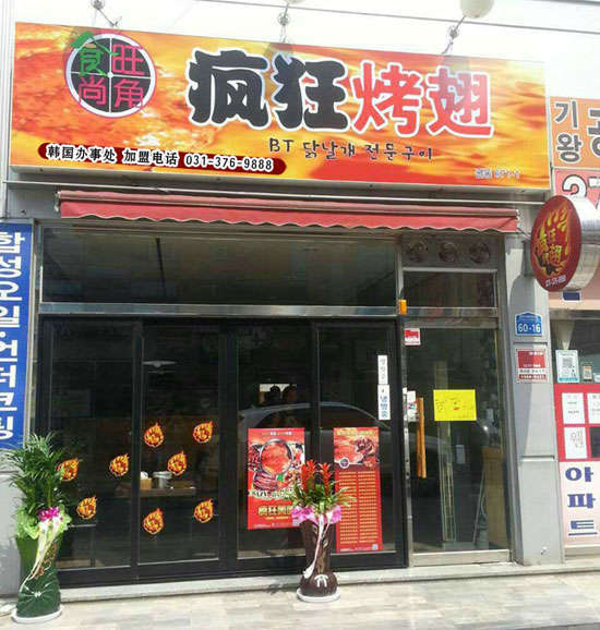 南沙培训烧烤