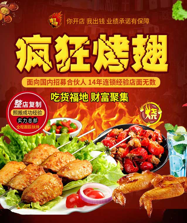 南沙变态辣烤翅
